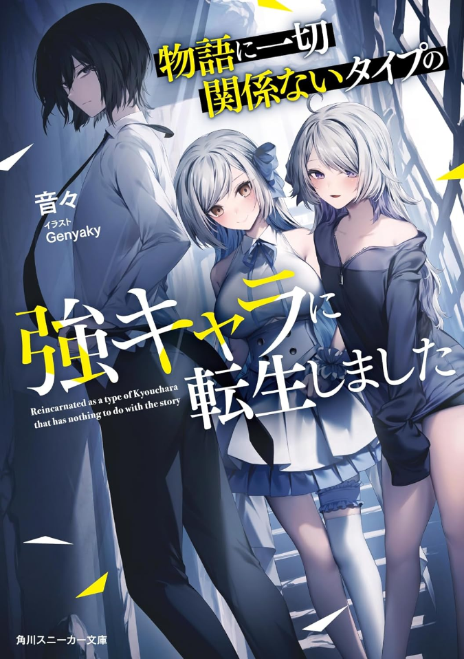 I Reincarnated as a Strong Character Type Unrelated to the Story