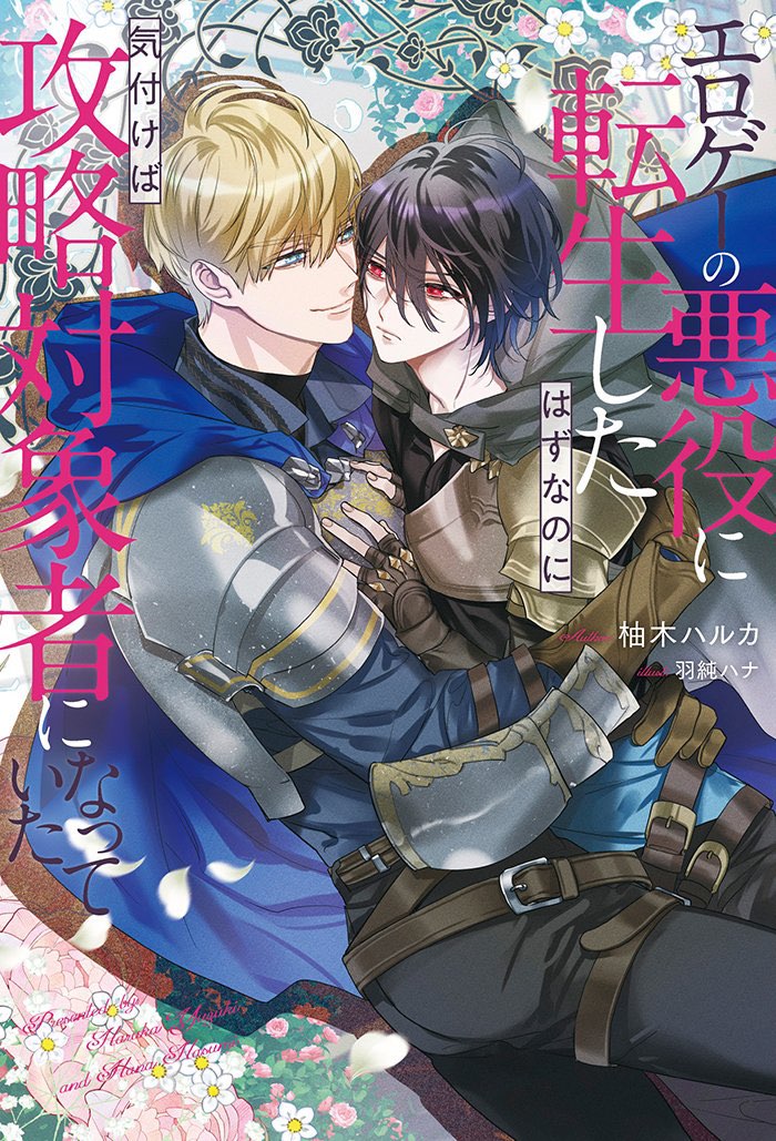 I Reincarnated as the Villain in an E*oge, But Before I Realized, I Became a Capture Target