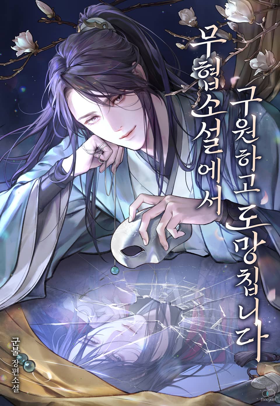 I Rescued Everyone in This Wuxia Novel, Then Ran Away