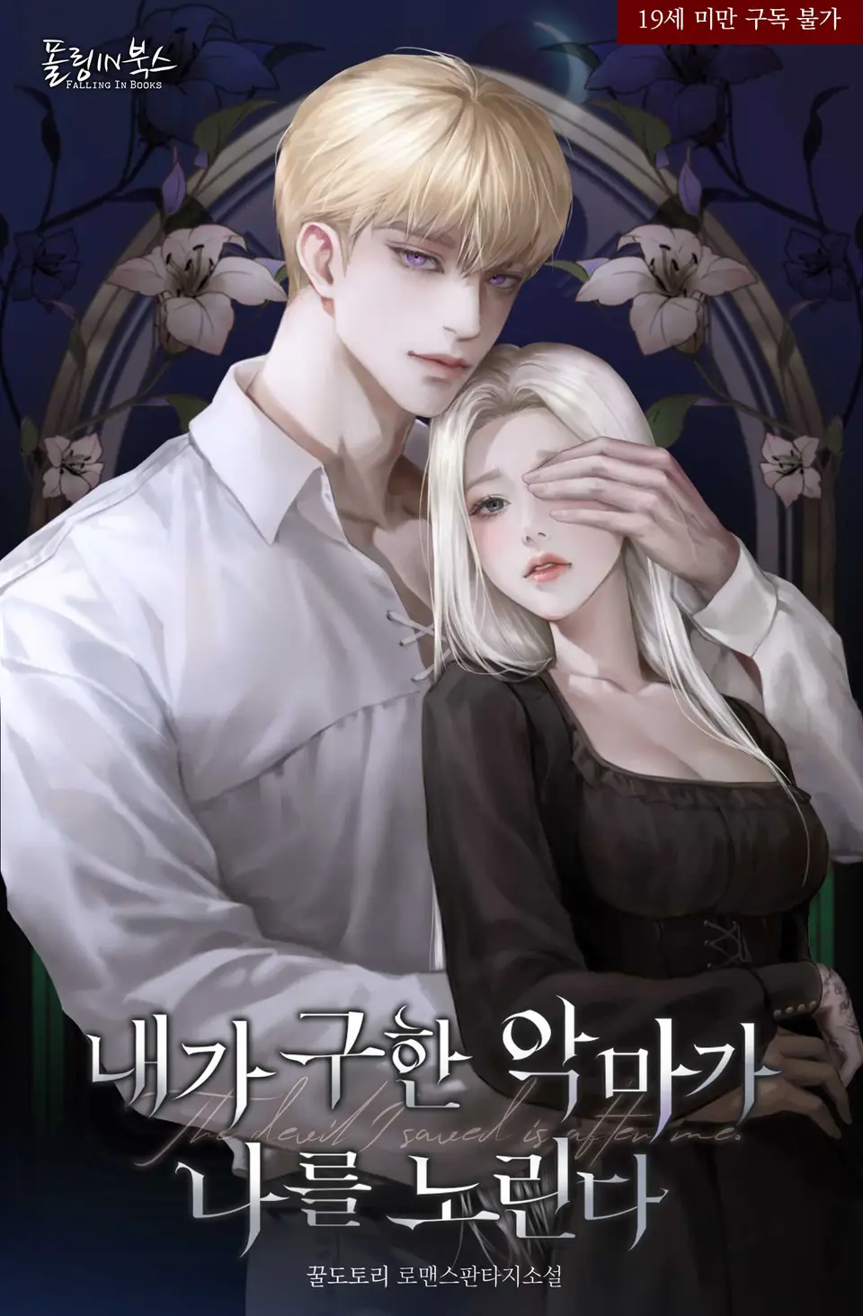 I Saved a Demon, and Now He’s After Me