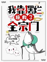 I Saved the Entire Sect by Slacking Off