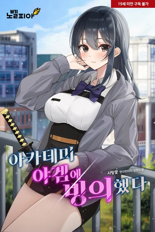 I Teleported Into the Academy of a S*xy Game