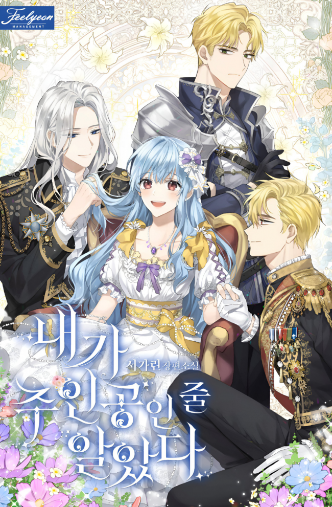 I Thought I Was The Main Character