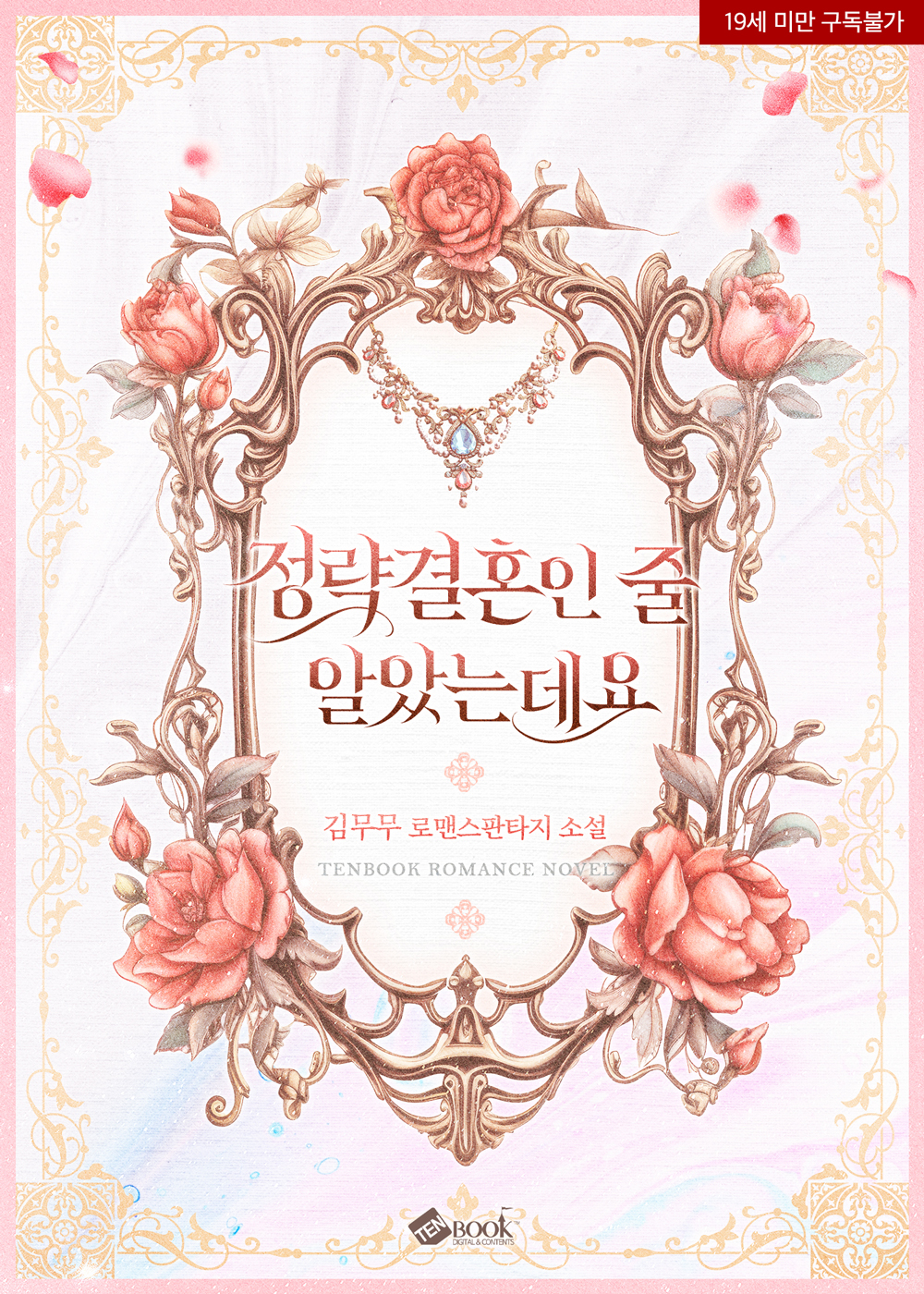 I Thought It Was An Arranged Marriage