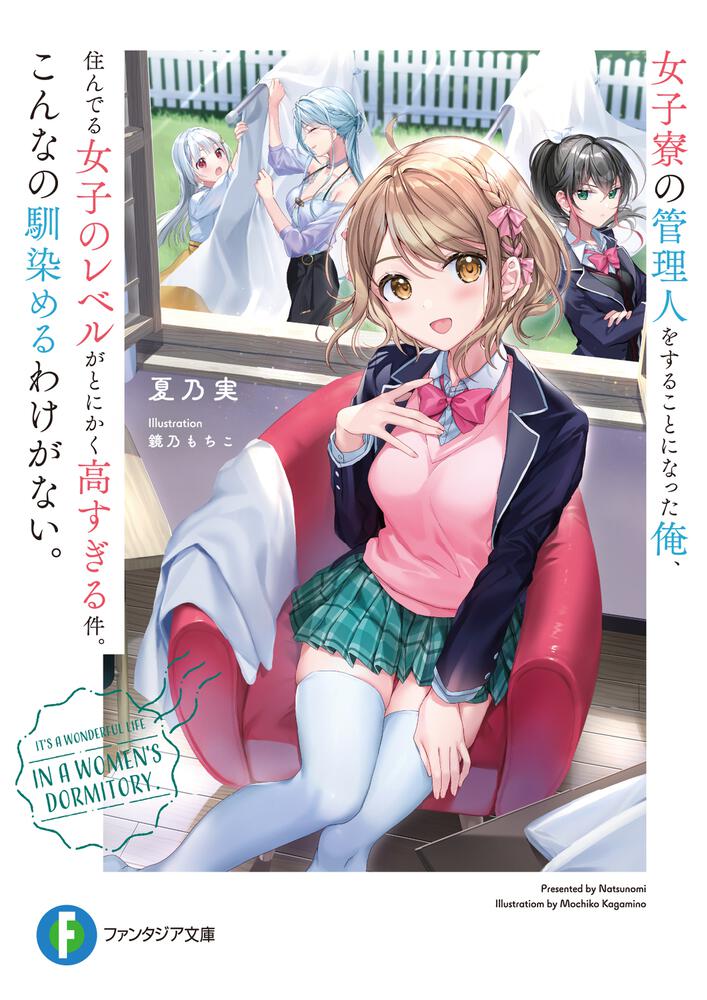 I Was Assigned to Be a Manager of a Female Dormitory, but the Level of the Girls Living There Was Just Too High. There’s No Way I Can Fit In Like This (WN)