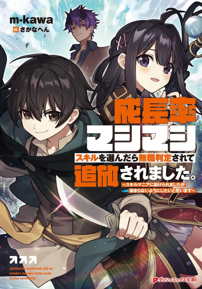 I Was Judged As Jobless and Banished After Choosing a Supercharged Growth Rate Skill. A Skill Maniac Rescued Me, but I Don’t Want to Get Too Involved