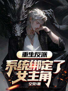 I Was Reborn as the Villain, but the System Bound Itself to the Female Leads