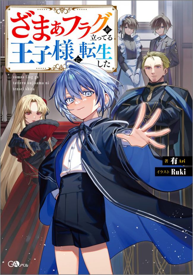 I Was Reincarnated as a Prince With a “Serves You Right” Flag