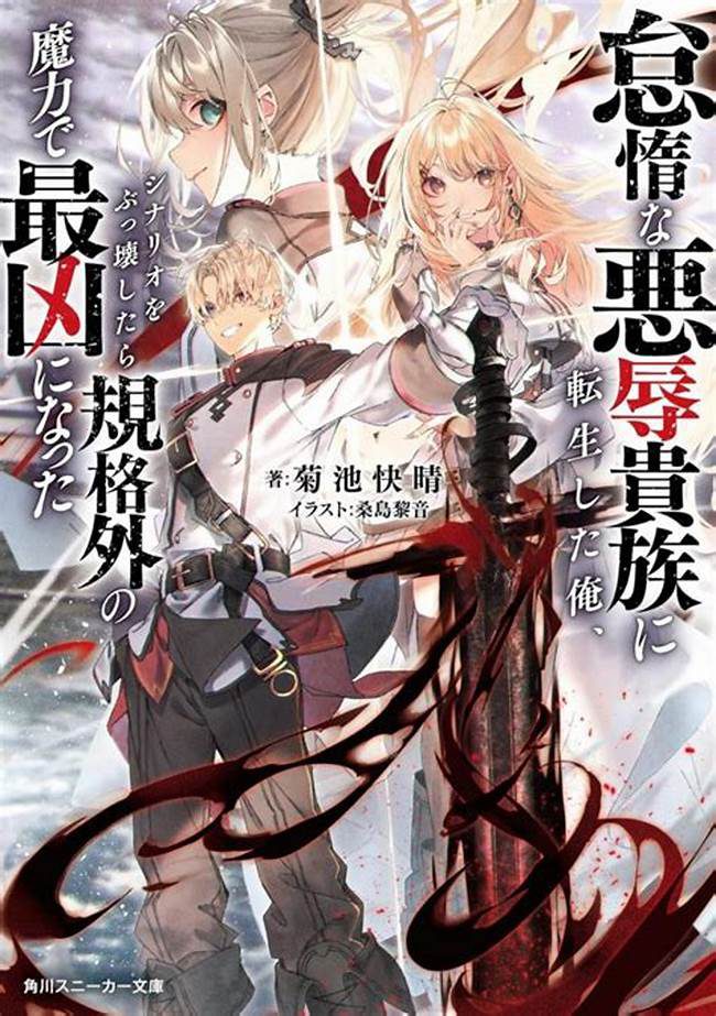 I Was Reincarnated as the Strongest and Most Evil Noble Who Controls the Darkness of the Kingdom