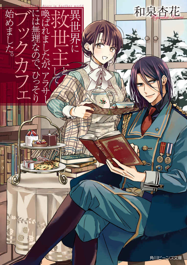 I Was Summoned to Another World as a Savior, but Because I’m in My Thirties That’s Impossible, so I Quietly Started a Book Café.