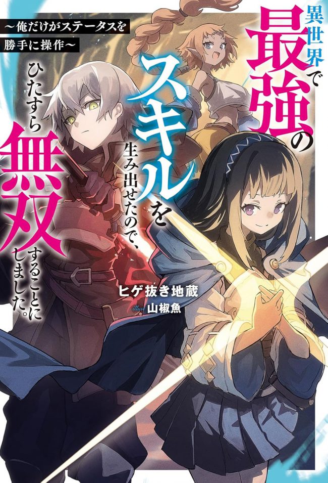 I Was Told To Choose 3 Ingredients for the Skill, but It Was First Come, First Served, So There Were Only a Few Leftovers. *I Noticed the Difference Between “Skill” and “Skill Source”, so I Looked Back at Those Who Created Cheat Skills in Another World and Made a Fool of Them.