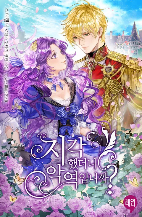 I am Late so I am the Villain?