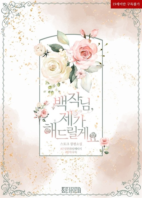 I Am the Tutor of Count’s Daughter