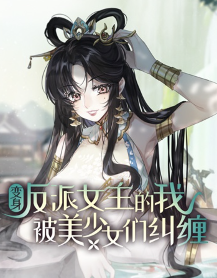 I Became a Villainess and Was Pestered by Beautiful Girls