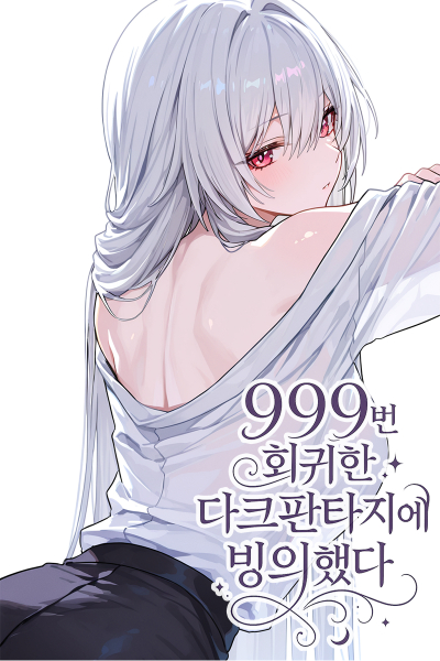 I Was Transmigrated Into a Dark Fantasy After Regressing 999 Times