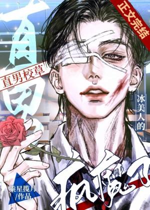 Ice Beauty’s Straight School Grass is Going Crazy!!