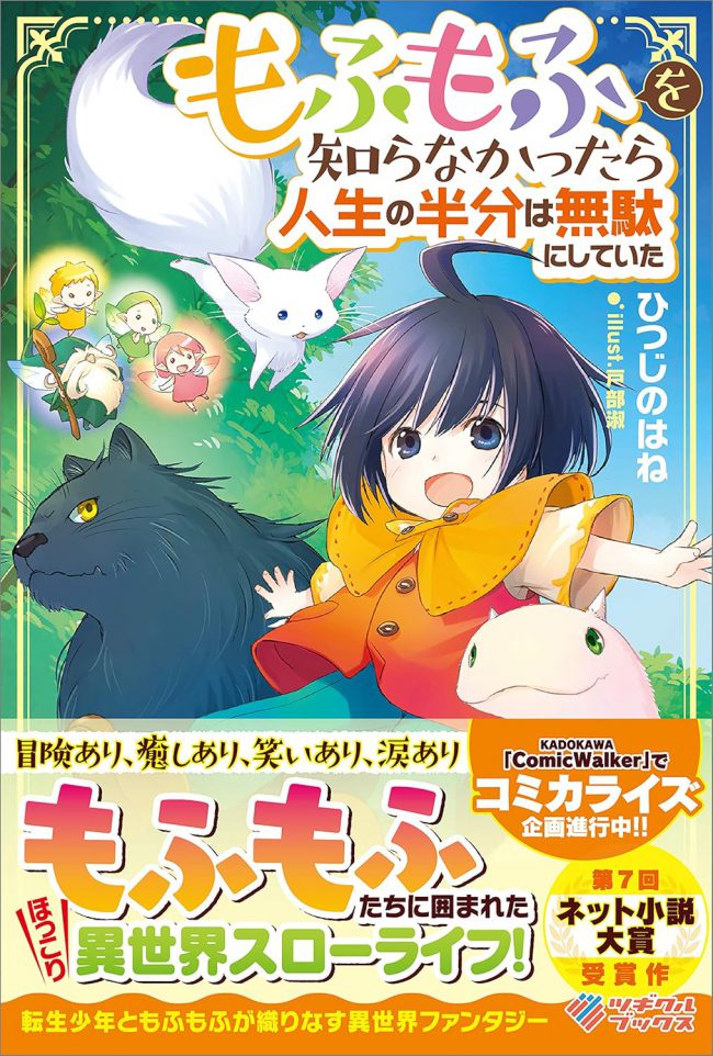 If I Didn’t Know about Fluffiness, I Would Have Wasted Half of My Life