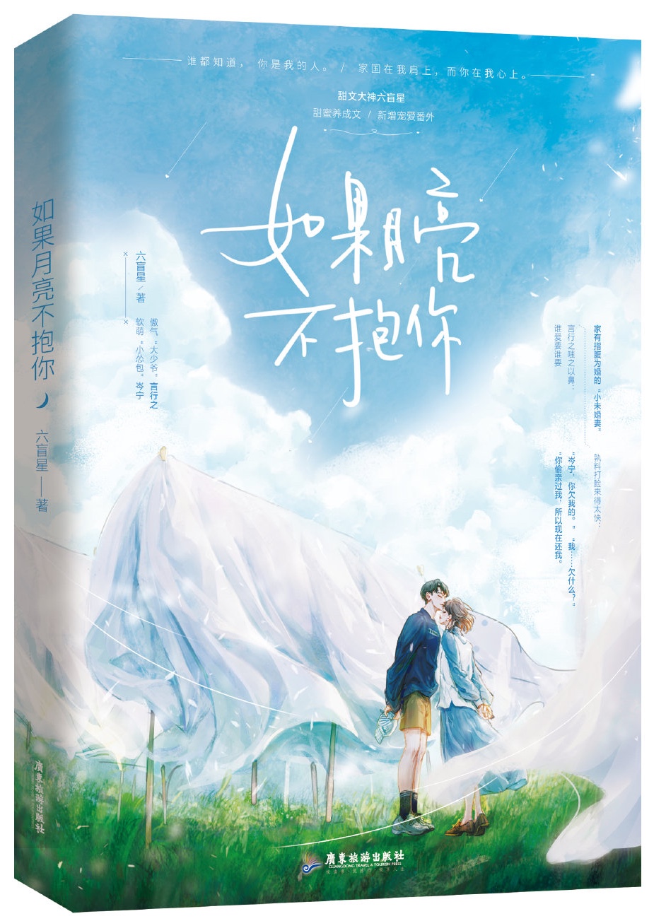 If The Moon Won’t Hold You