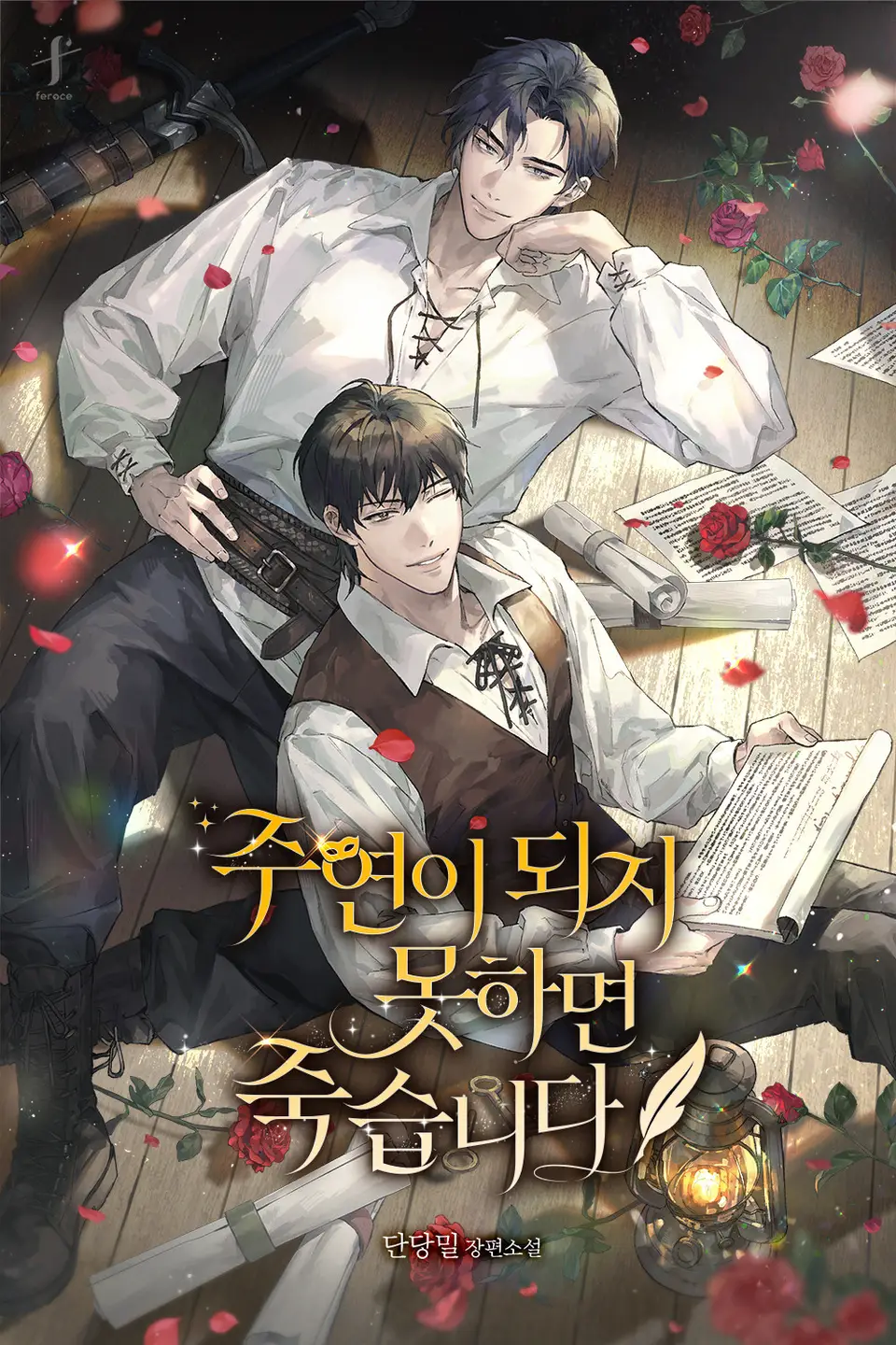 If You Don’t Become the Main Character, You’ll Die