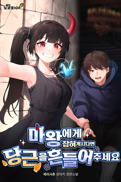 If You Are Being Held Captive by the Demon King, Please Shake a Carrot