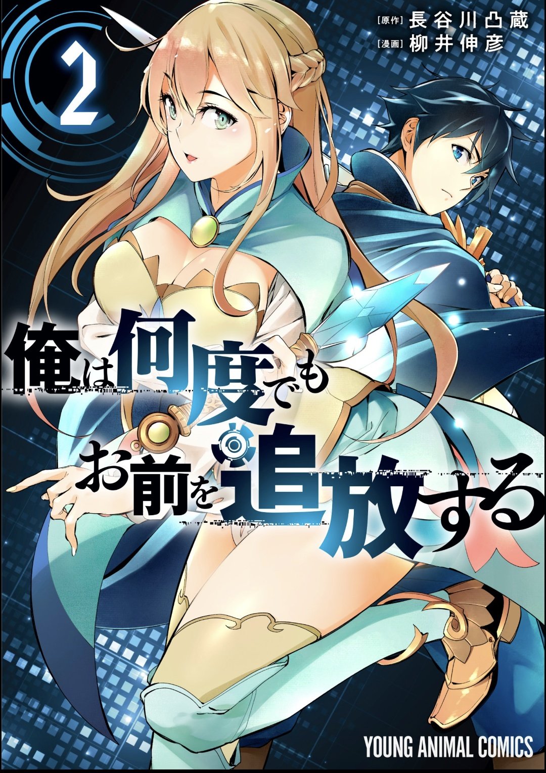 I’ll Expel You as Many Times as It Takes; Your Failed Skill Will Awaken Later and Make You the Strongest. Meanwhile, Even Though I’m About to Be Relegated to a Miserably Miserable End, Could You Please Go Away and Leave the Party?