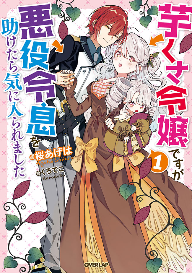 I’m An Uncouth Lady, But I Helped The Villainous Young Lord But He Ended Up Liking Me