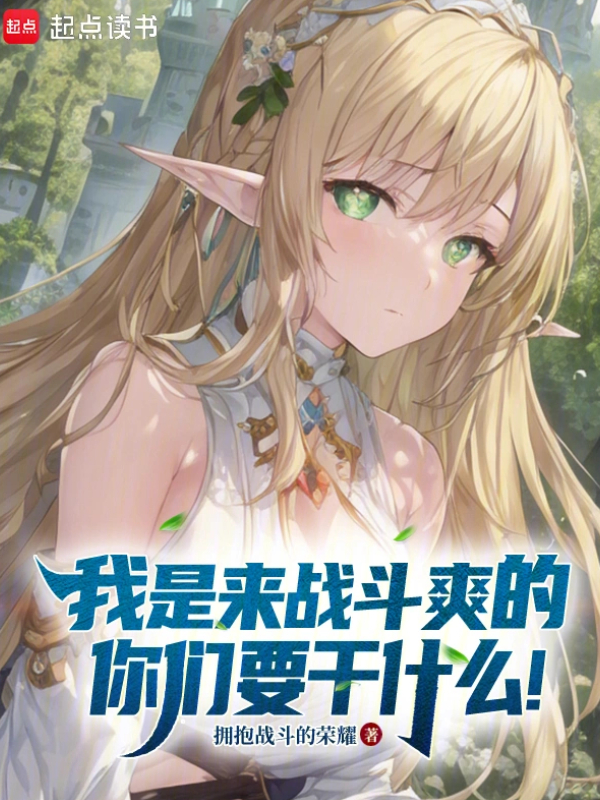 I’m Just Here for the Thrill of Battle! What Are You All Trying to Do?!