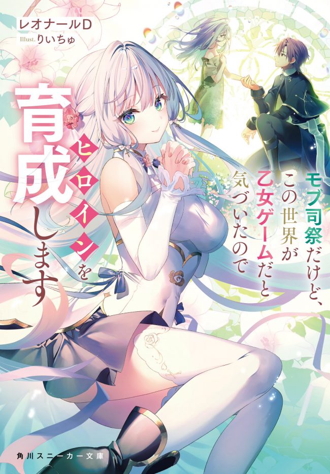 I’m Just a Mob Priest, but Since I Realized This World is an Otome Game, I’ll Train the Heroine