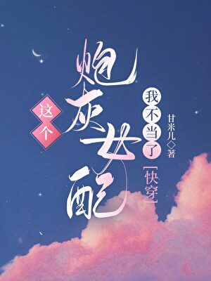 I’m Not Going to Be This Cannon Fodder Female Supporting Character Anymore