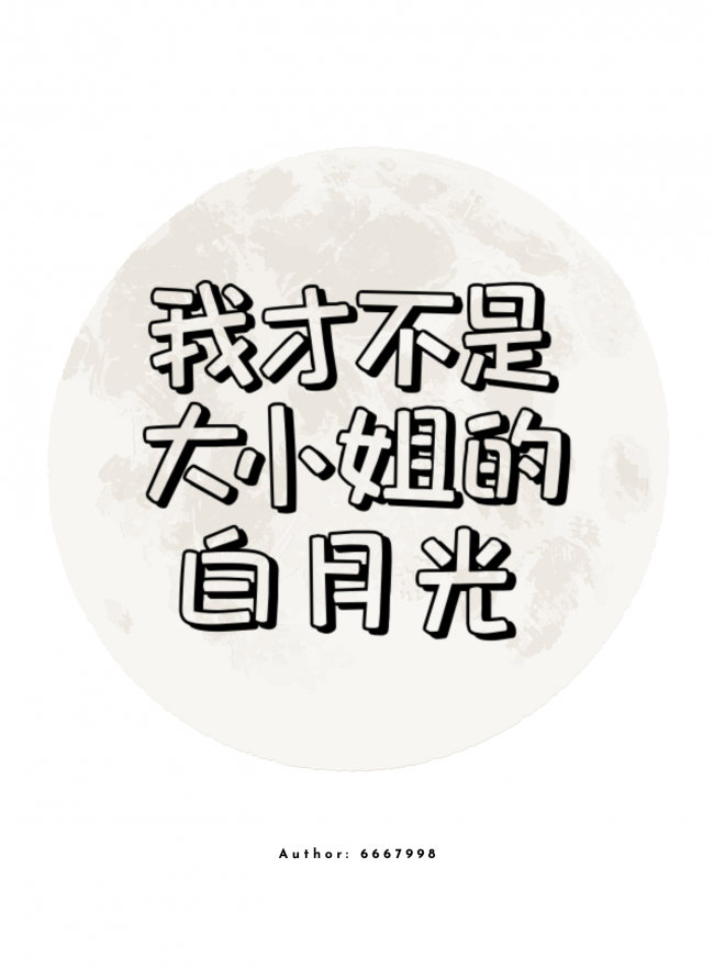 I’m Not the Young Lady’s Dream Girl