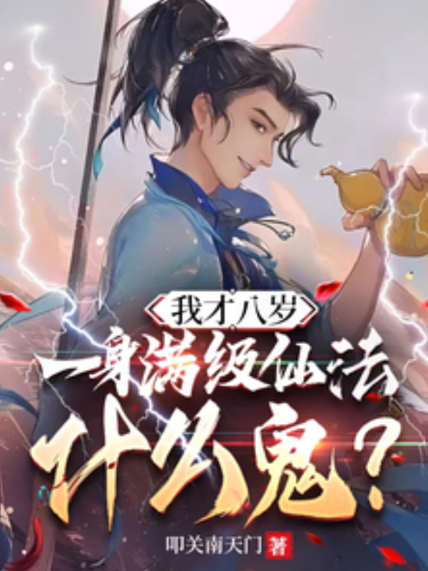 I’m Only Eight Years Old, So What’s with the Full Set of Max-Level Immortal Spells?