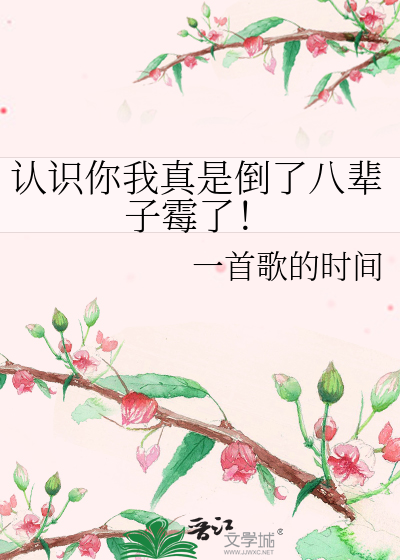 I’m So Unlucky to Know You for Eight Lifetimes!