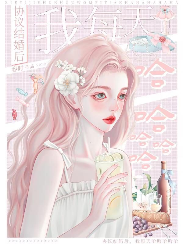 I’m Very Happy After Marrying the CEO Husband According to the Agreement