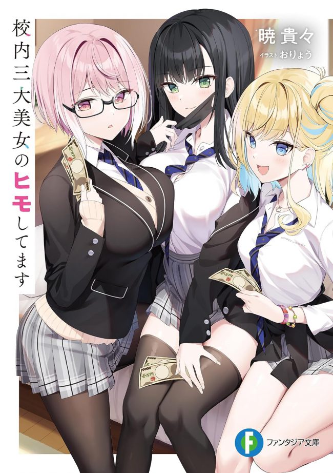 I’m a Kept Man for the Three Most Beautiful Girls in School (LN)