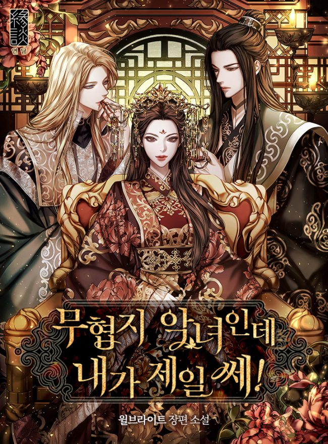 I’m a Martial Art Villainess but I’m the Strongest Novel