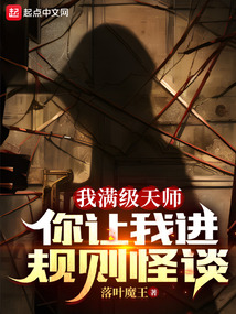 I’m a Max-Level Taoist Master, and You’re Throwing Me Into a Rules-Based Horror Game?!