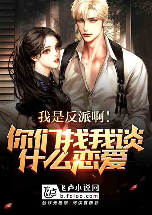 I’m a Villain! Why Are You Trying to Date Me?