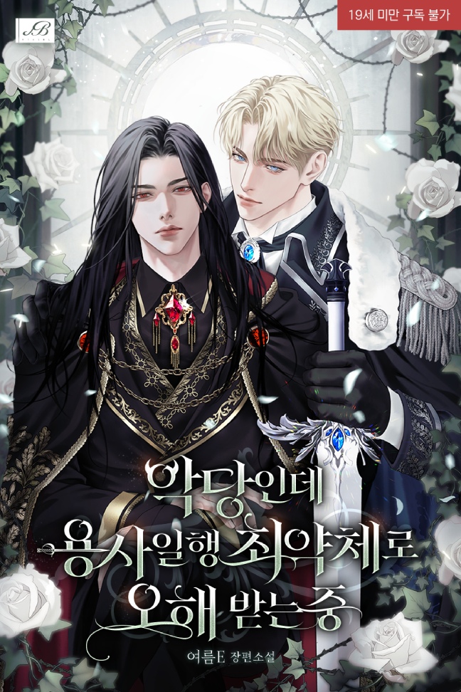 Me, the Weakest Member of the Hero’s Party? I’m the Villain Though?