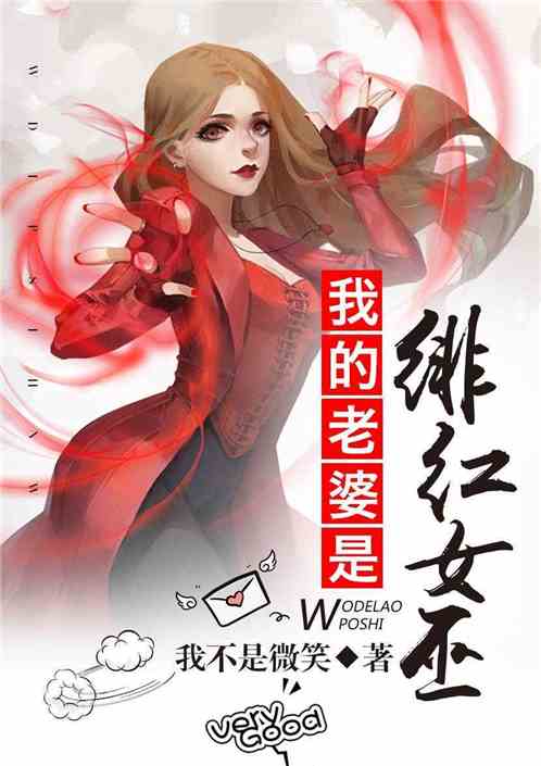 I’m in Marvel, My Wife Is Scarlet Witch