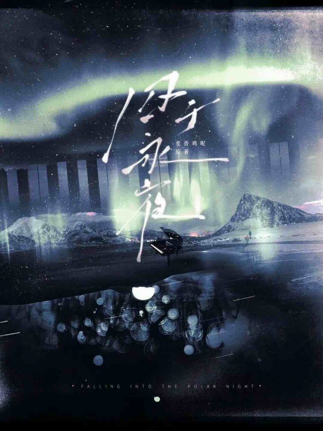 Imprisoned in Eternal Night