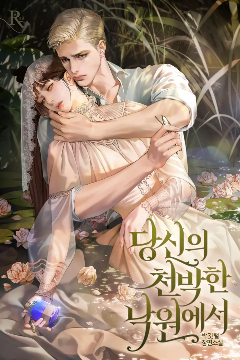 In Your Vulgar Paradise