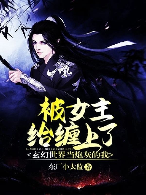 In a Fantasy World as Cannon Fodder, I Got Entangled with the Heroine