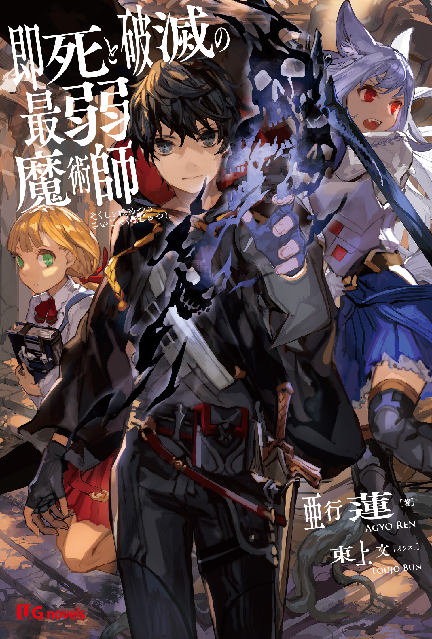 Instant Death and Destruction of the Weakest Magician