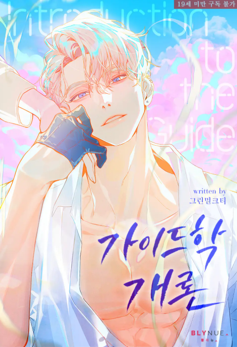 Introduction to Guide Studies