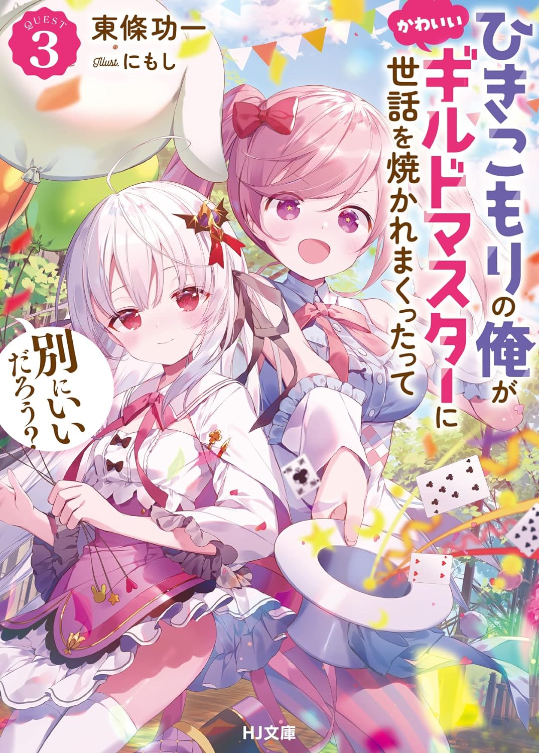 Isn’t It Okay If I’m A Neet And I’m Taken Care Of By A Cute Guild Master?