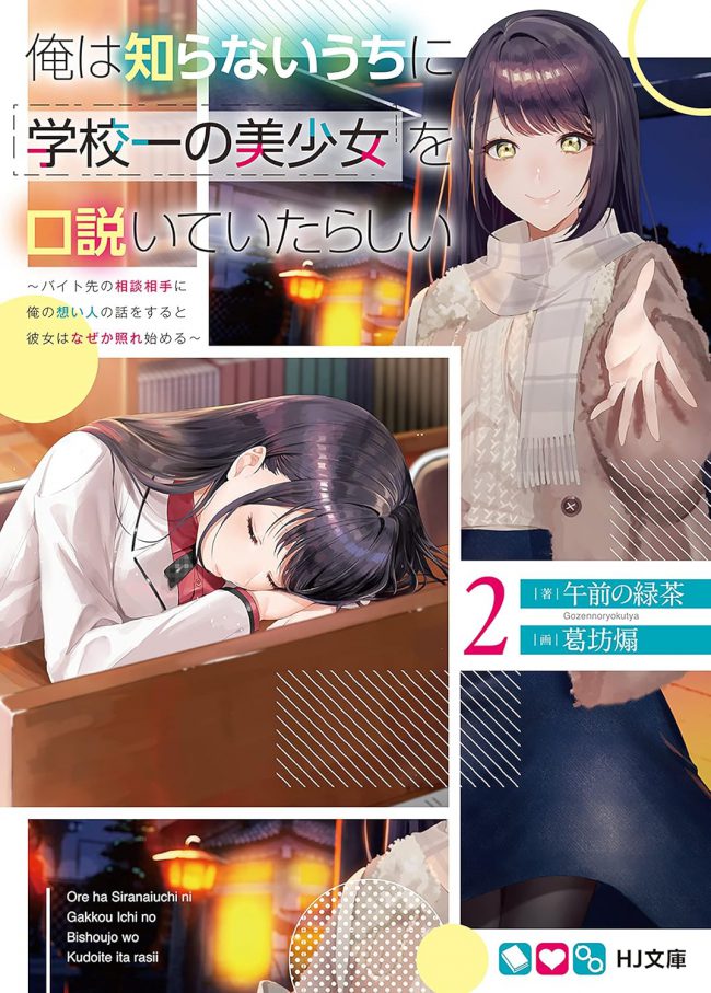 It Seems I Was Hitting On the Most Beautiful Girl in School Without Me Noticing (WN)