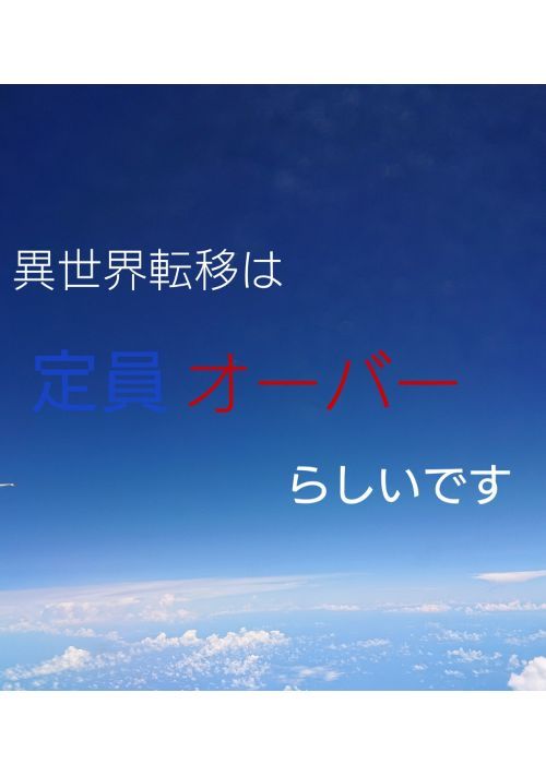 It Seems the Different World Transfer is Over Capacity