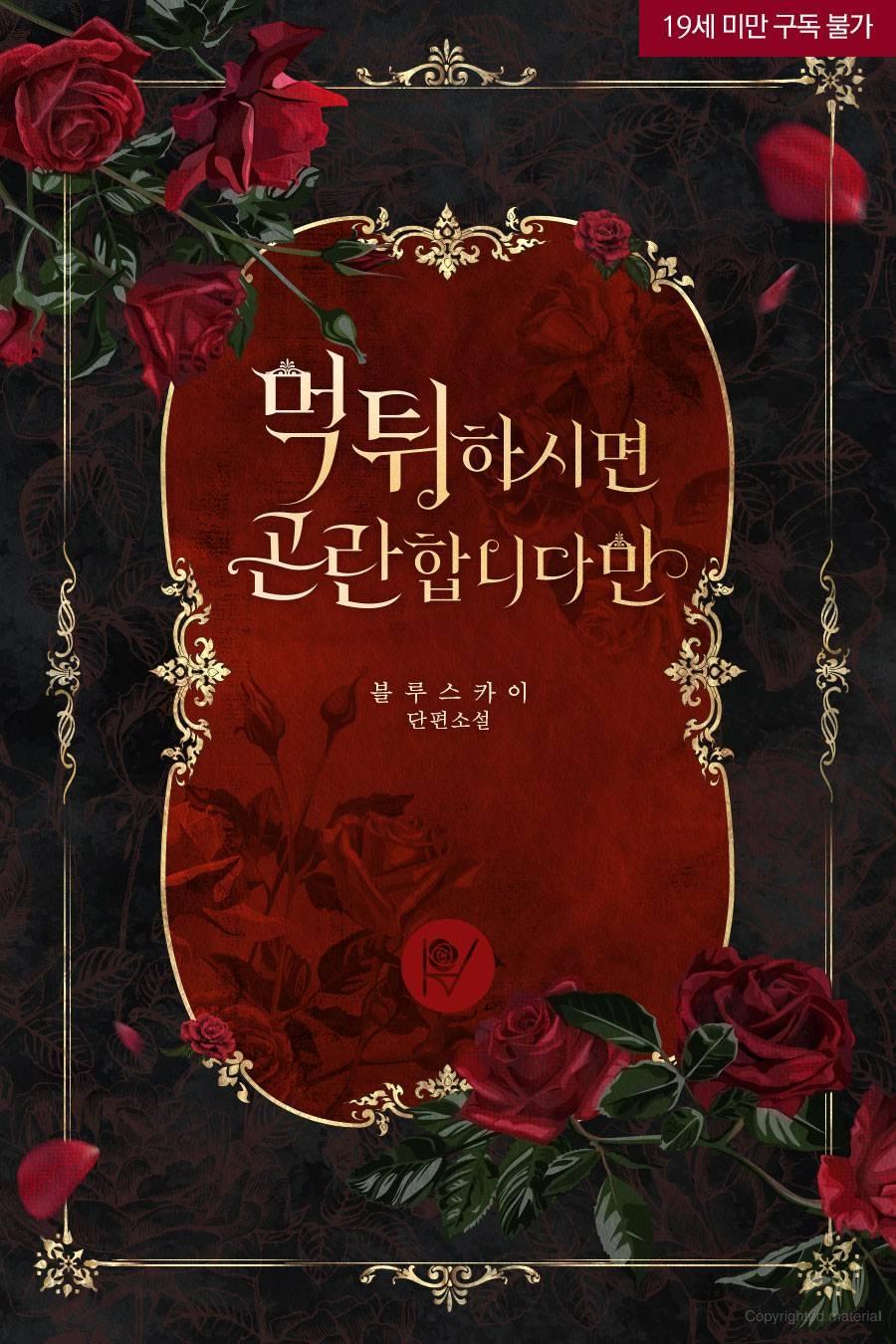 It Would Be a Problem If You Ran Off