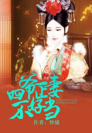 It’s Not Easy Being the Fourth Prince’s Fu Jin