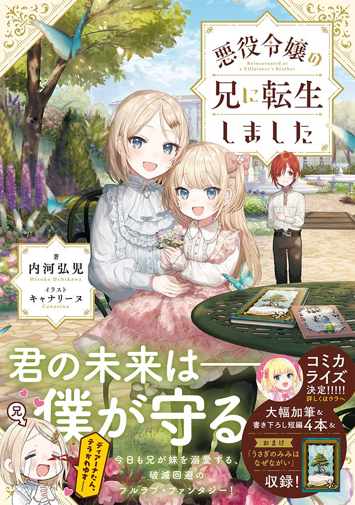 I’ve Been Reincarnated as a Villainess’ Older Brother